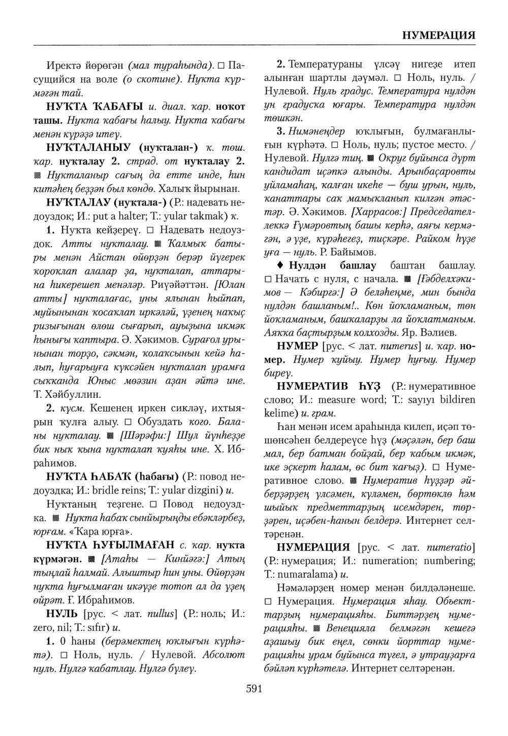 Башҡорт теленең академик һүҙлеге. Том VI