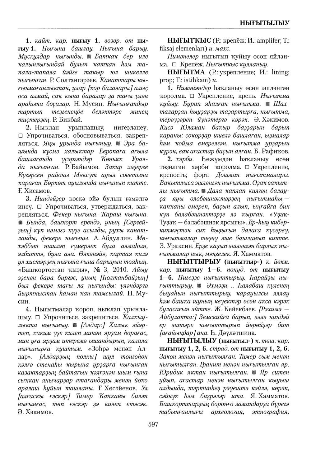 Башҡорт теленең академик һүҙлеге. Том VI