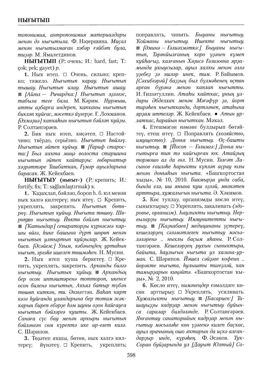 Башҡорт теленең академик һүҙлеге. Том VI