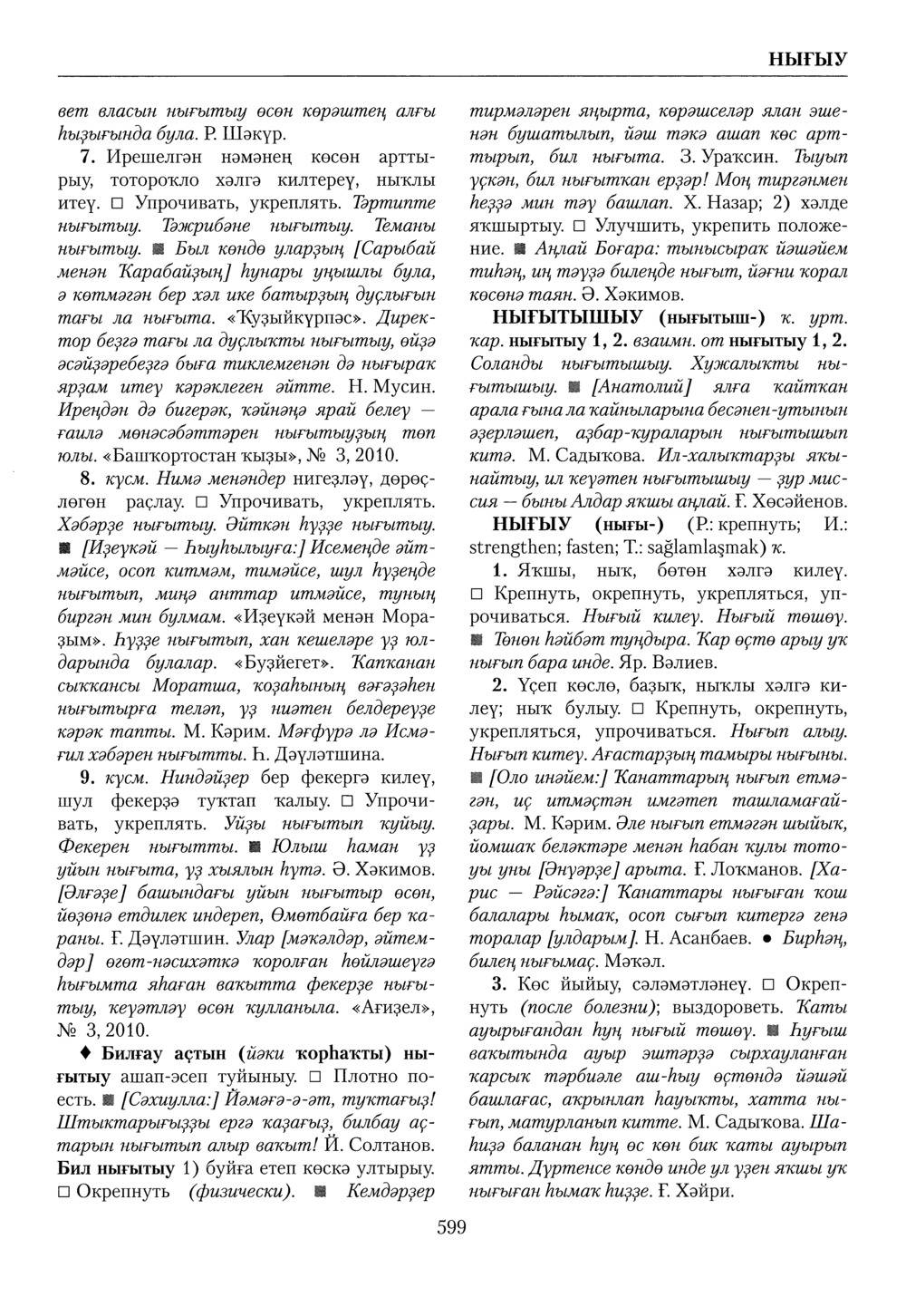 Башҡорт теленең академик һүҙлеге. Том VI