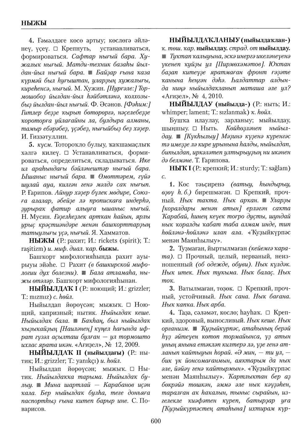 Башҡорт теленең академик һүҙлеге. Том VI