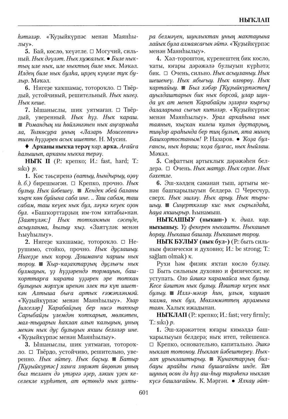 Башҡорт теленең академик һүҙлеге. Том VI
