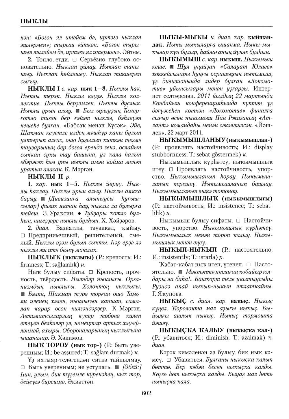 Башҡорт теленең академик һүҙлеге. Том VI