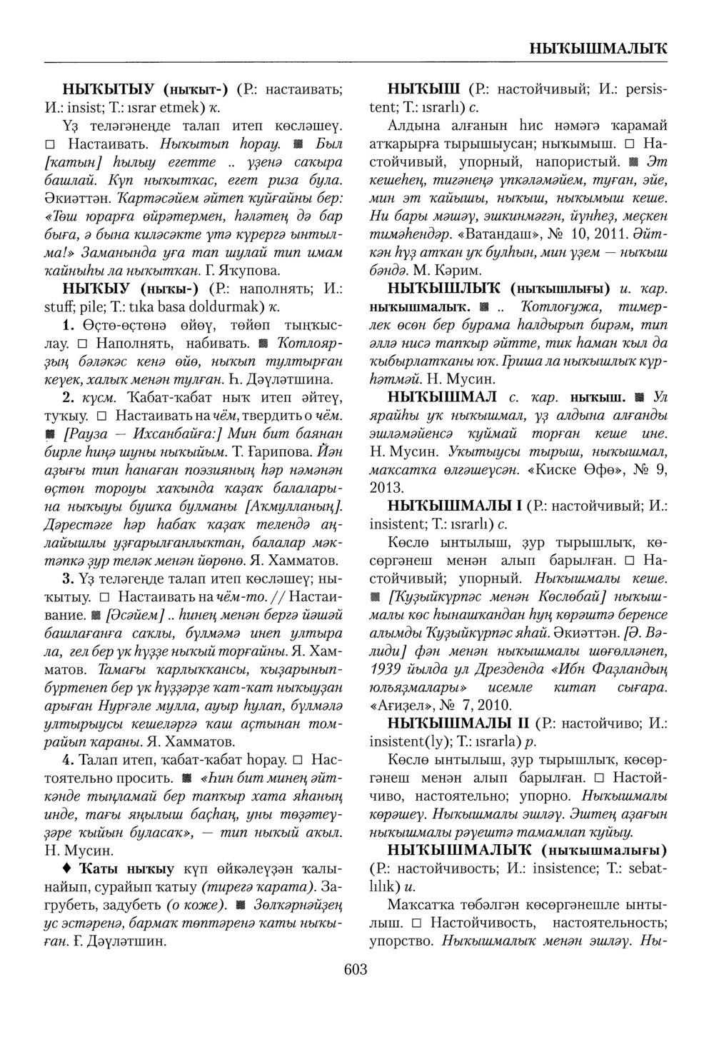 Башҡорт теленең академик һүҙлеге. Том VI