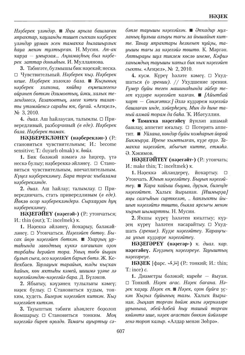 Башҡорт теленең академик һүҙлеге. Том VI