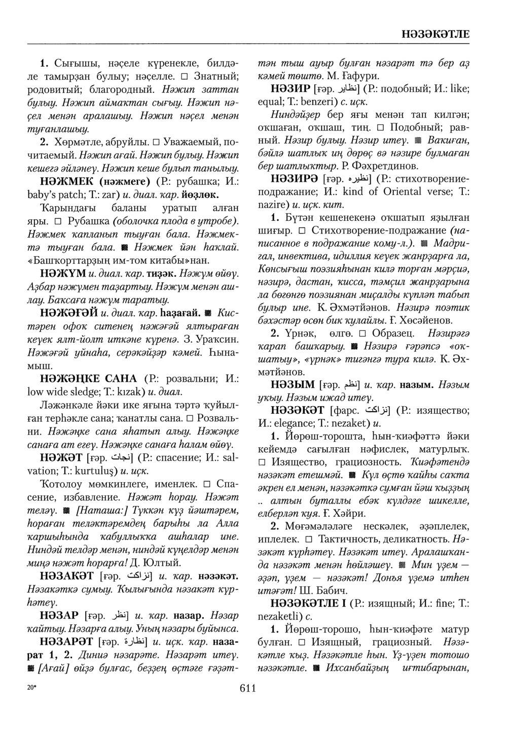 Башҡорт теленең академик һүҙлеге. Том VI