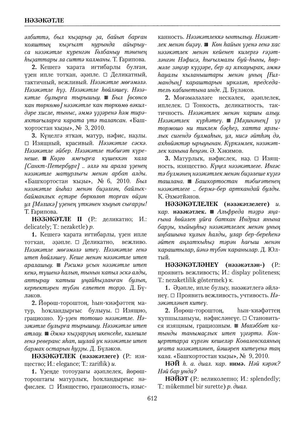 Башҡорт теленең академик һүҙлеге. Том VI