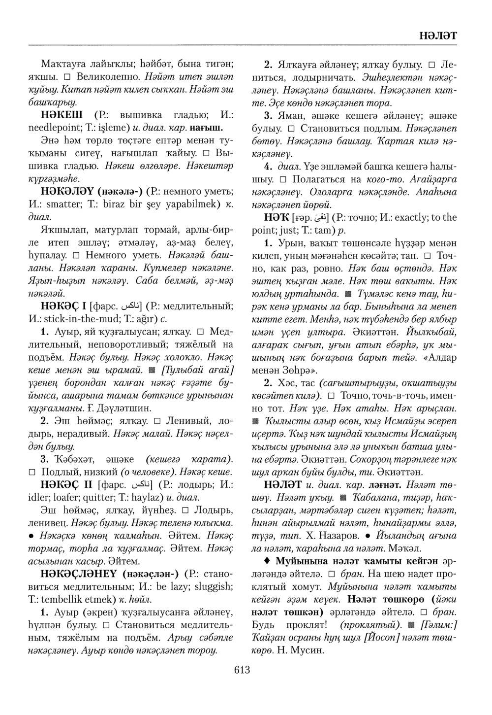 Башҡорт теленең академик һүҙлеге. Том VI