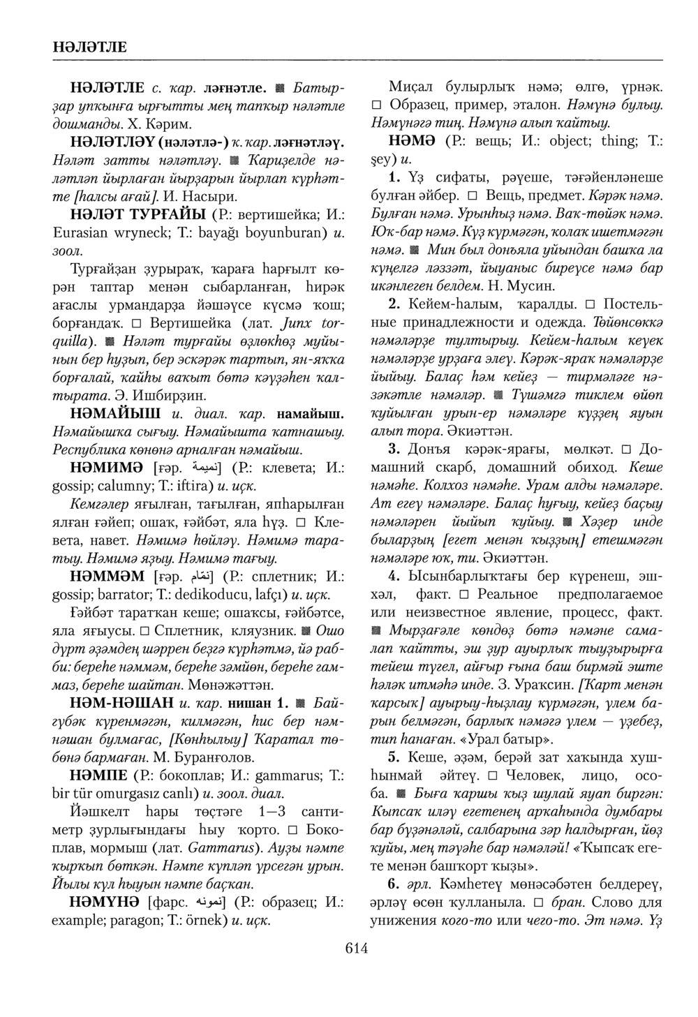 Башҡорт теленең академик һүҙлеге. Том VI