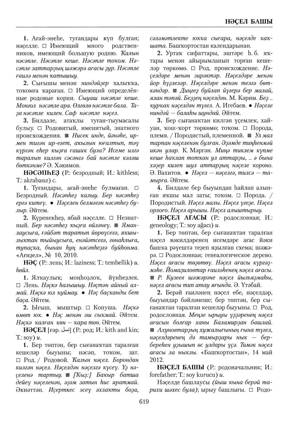 Башҡорт теленең академик һүҙлеге. Том VI