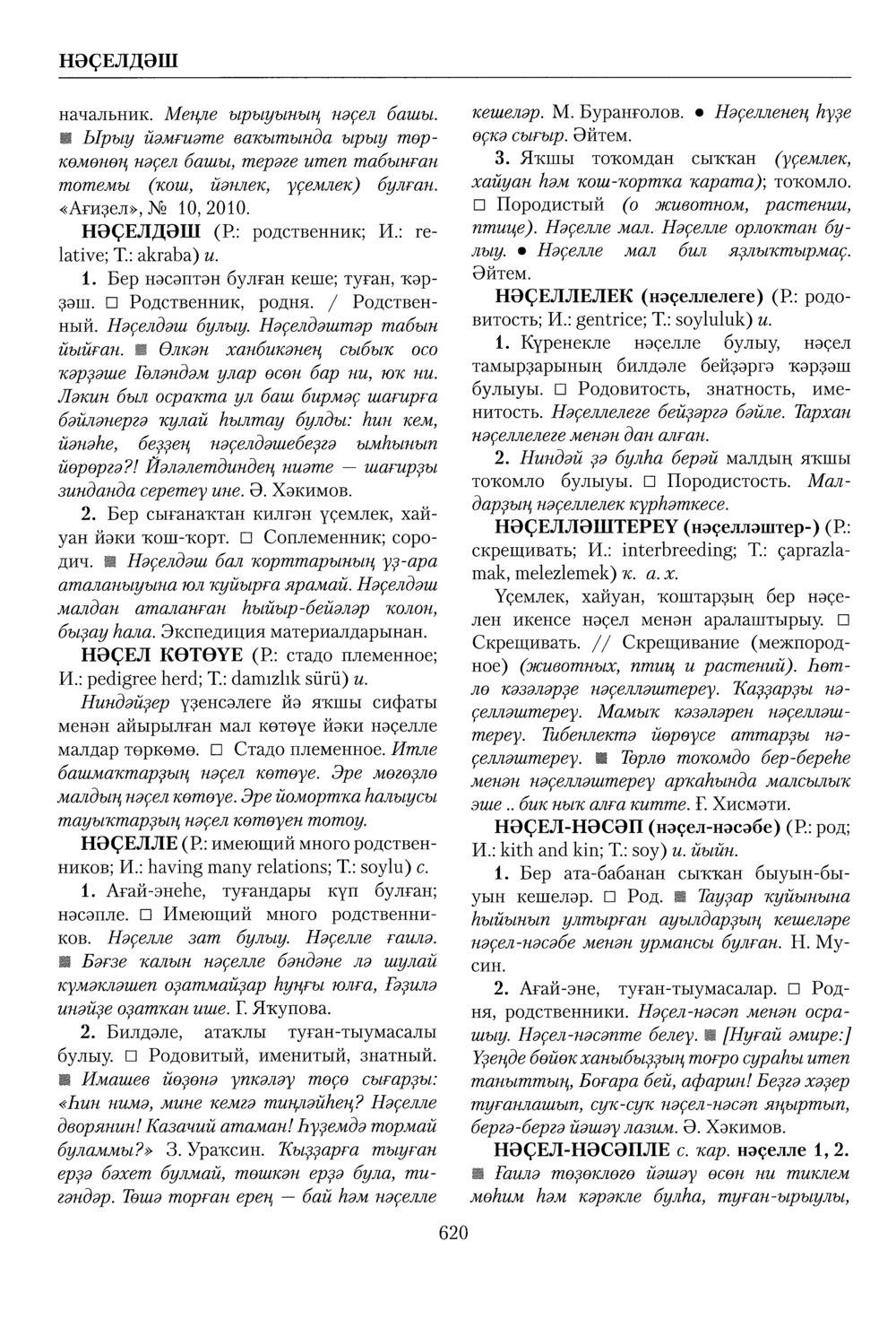 Башҡорт теленең академик һүҙлеге. Том VI