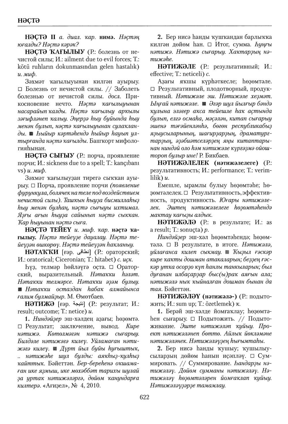 Башҡорт теленең академик һүҙлеге. Том VI