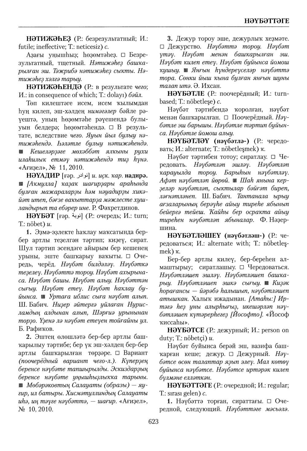 Башҡорт теленең академик һүҙлеге. Том VI