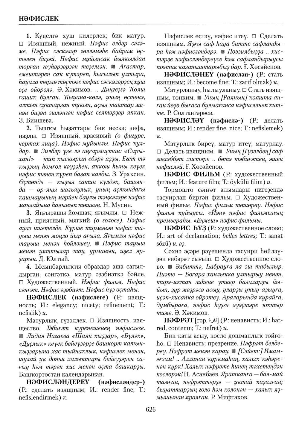 Башҡорт теленең академик һүҙлеге. Том VI
