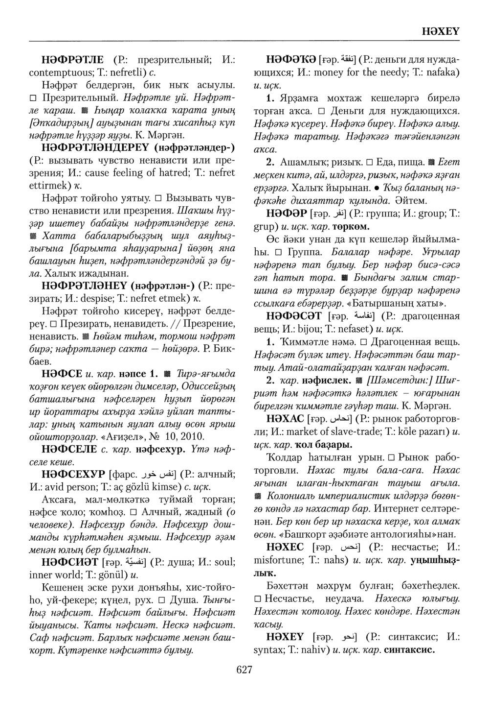 Башҡорт теленең академик һүҙлеге. Том VI