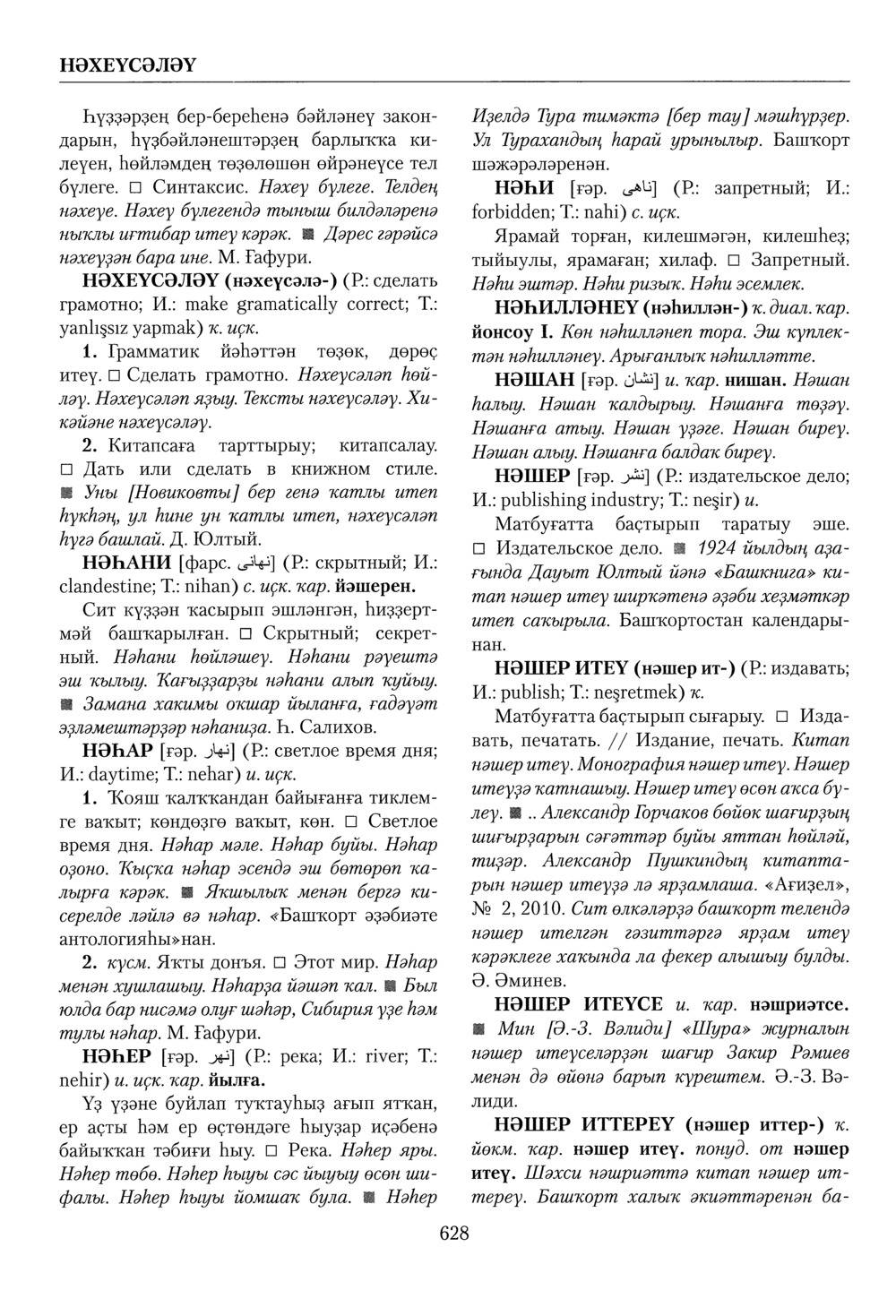 Башҡорт теленең академик һүҙлеге. Том VI