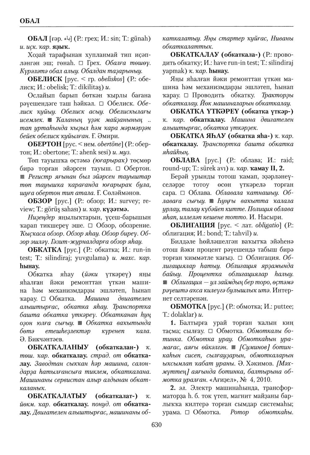 Башҡорт теленең академик һүҙлеге. Том VI