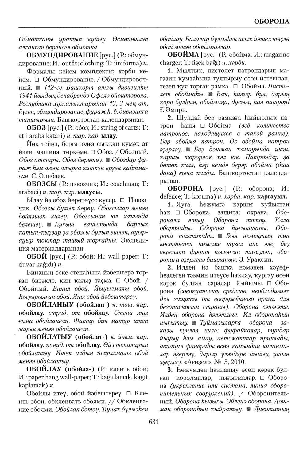 Башҡорт теленең академик һүҙлеге. Том VI