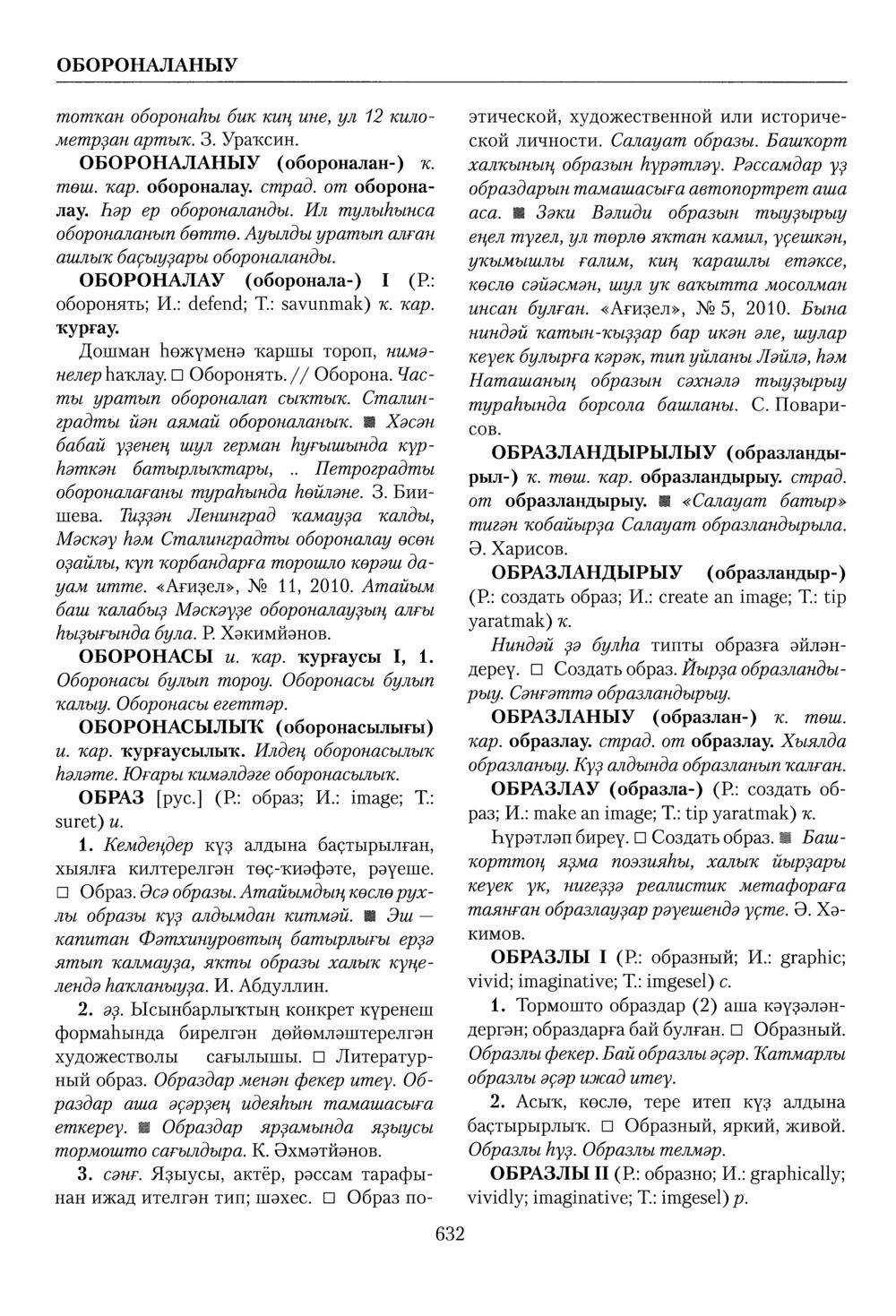 Башҡорт теленең академик һүҙлеге. Том VI
