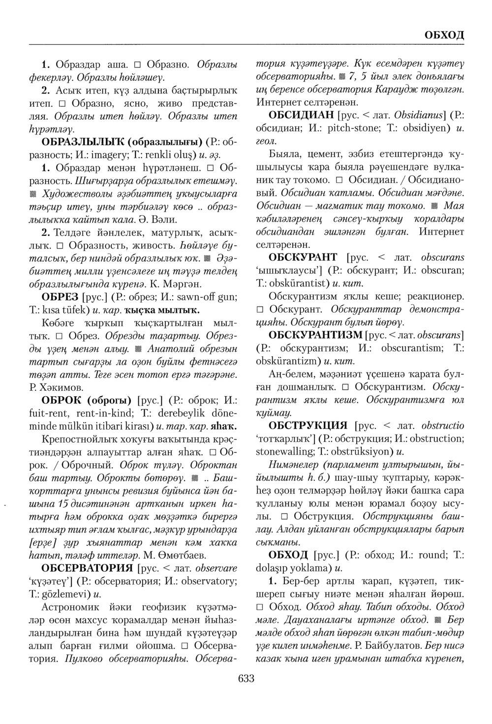 Башҡорт теленең академик һүҙлеге. Том VI