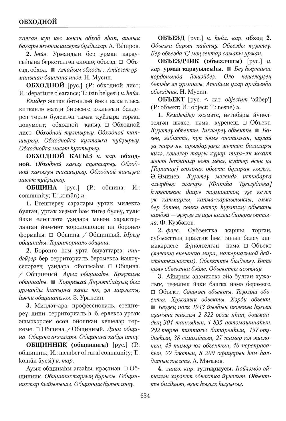 Башҡорт теленең академик һүҙлеге. Том VI