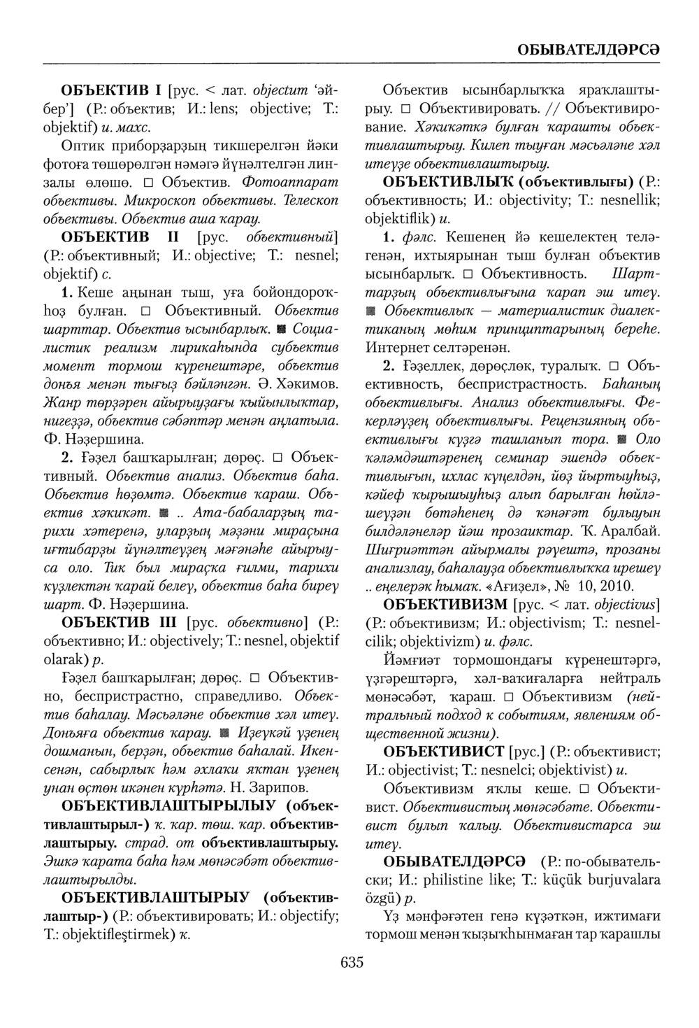Башҡорт теленең академик һүҙлеге. Том VI