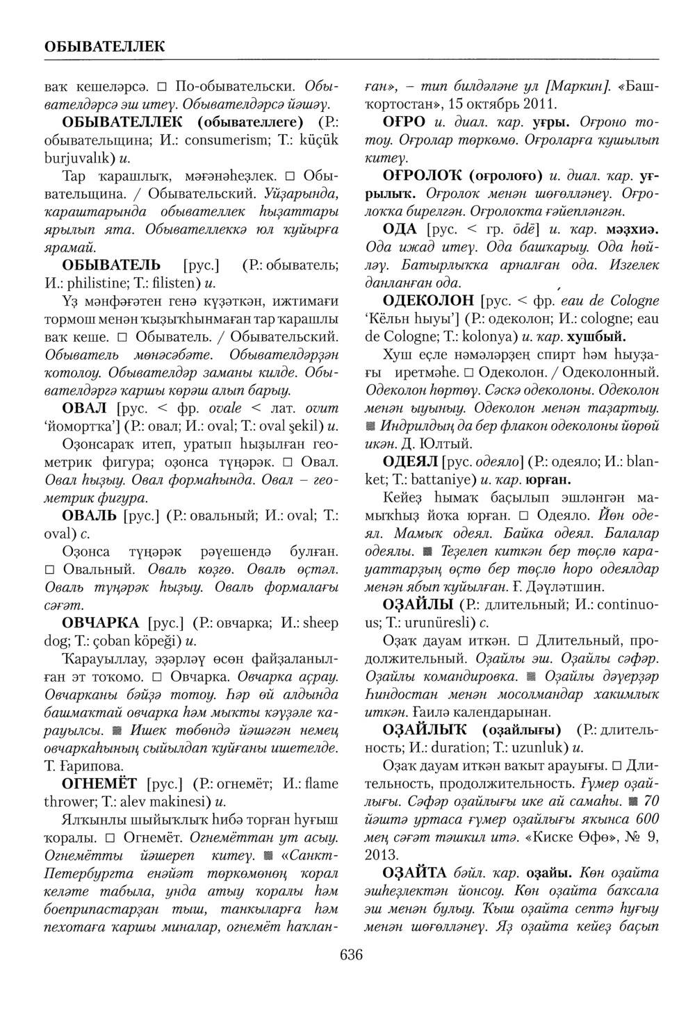 Башҡорт теленең академик һүҙлеге. Том VI