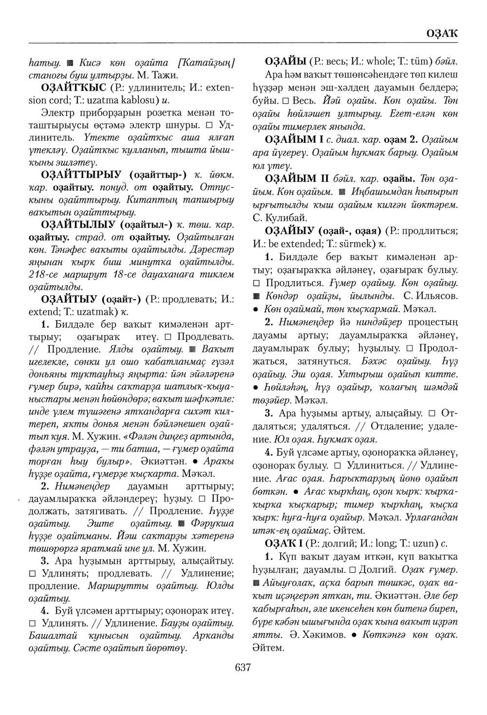 Башҡорт теленең академик һүҙлеге. Том VI