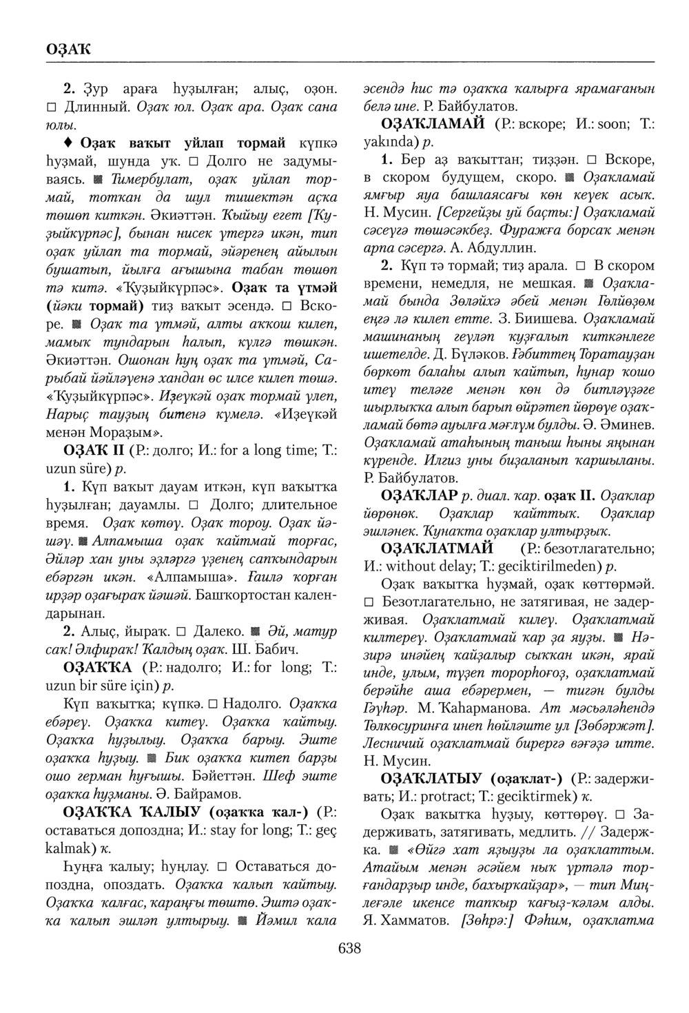 Башҡорт теленең академик һүҙлеге. Том VI