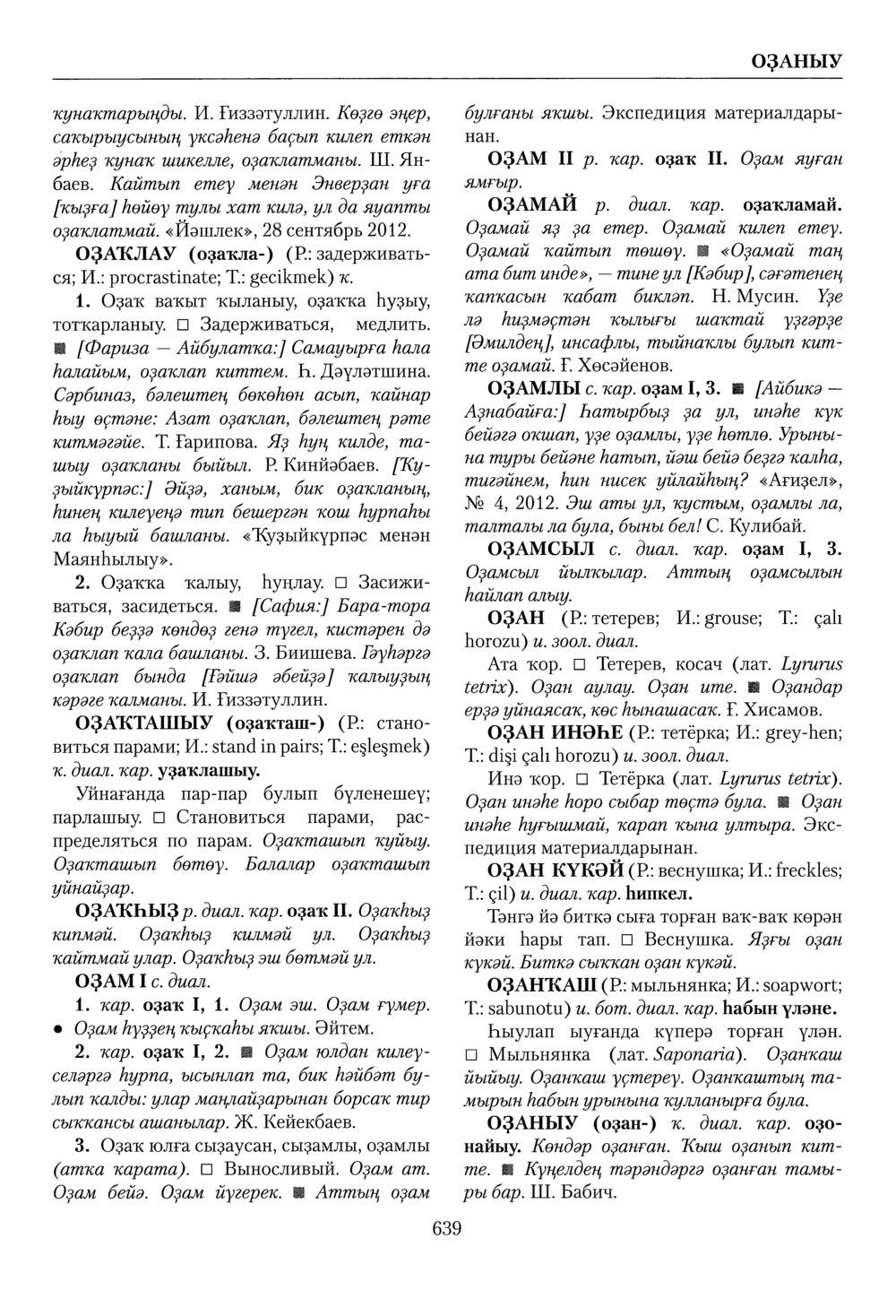 Башҡорт теленең академик һүҙлеге. Том VI
