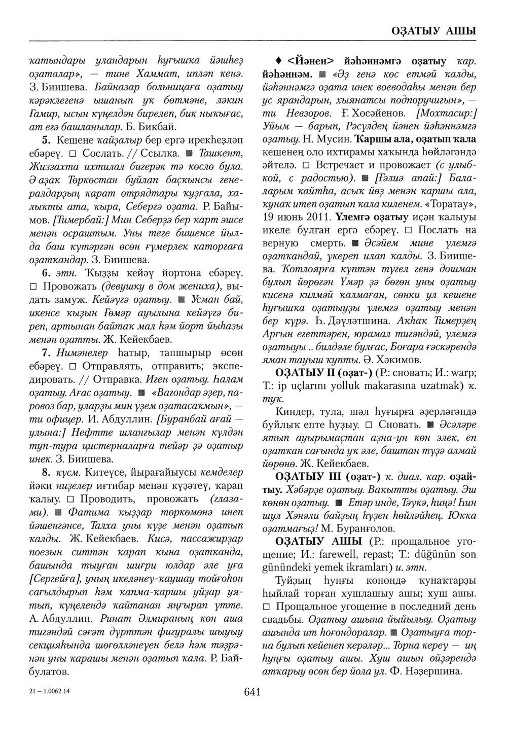 Башҡорт теленең академик һүҙлеге. Том VI