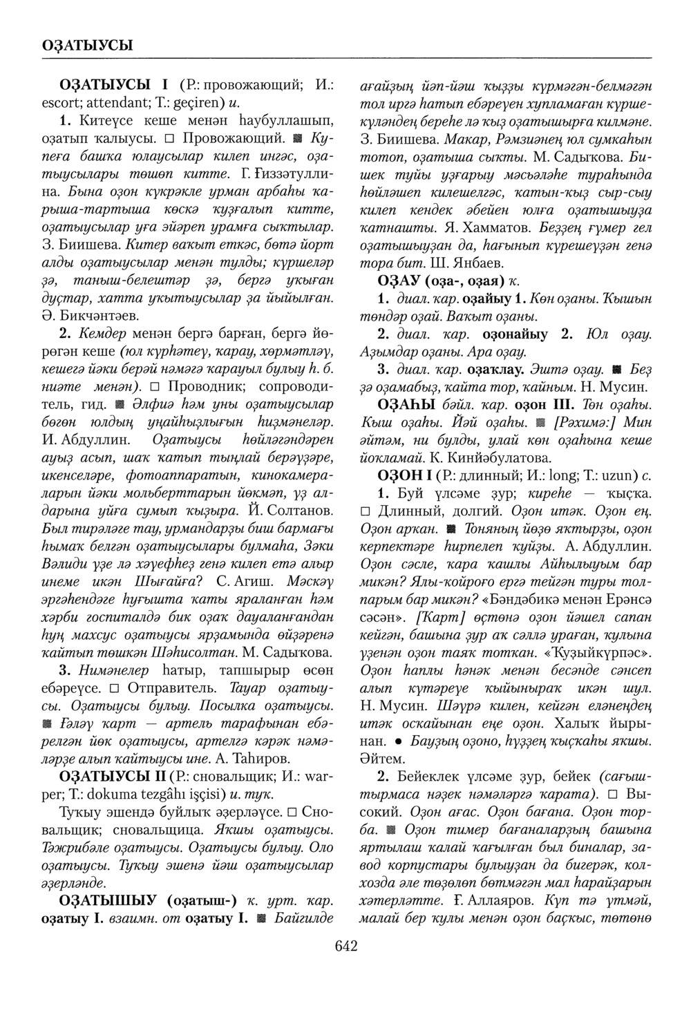Башҡорт теленең академик һүҙлеге. Том VI