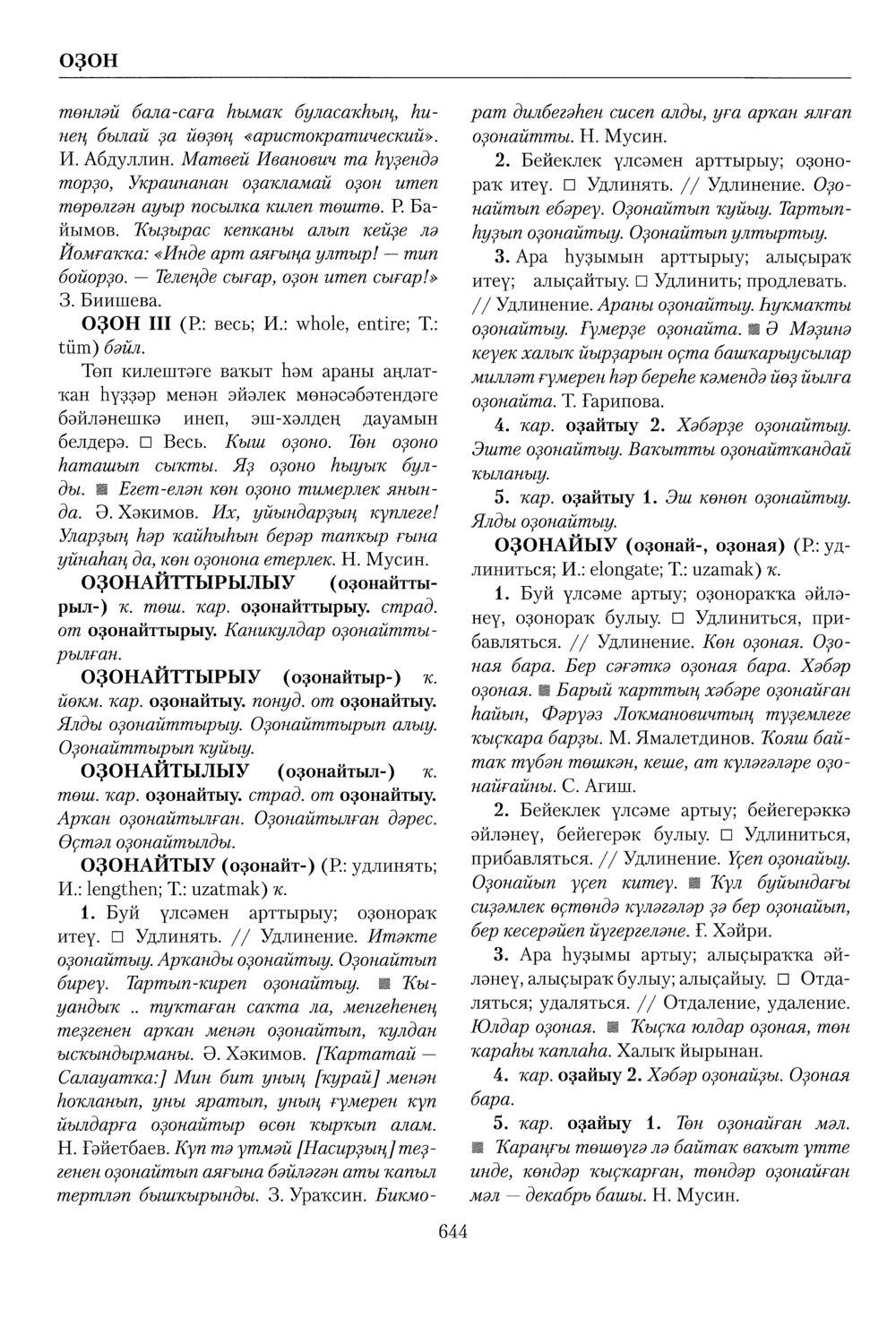Башҡорт теленең академик һүҙлеге. Том VI