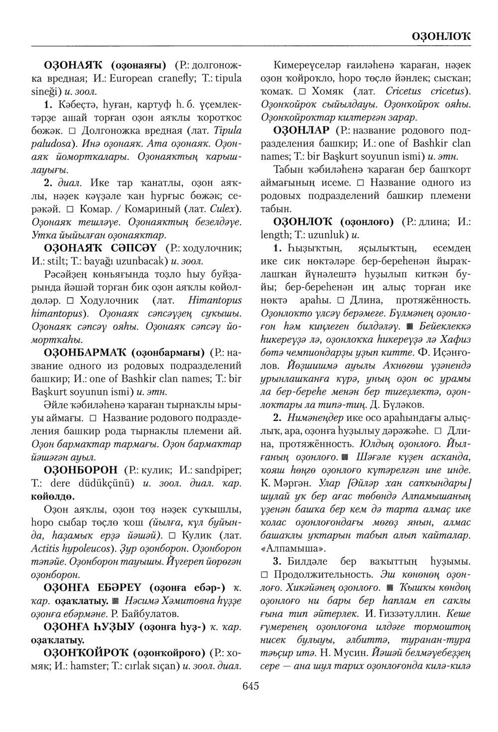 Башҡорт теленең академик һүҙлеге. Том VI