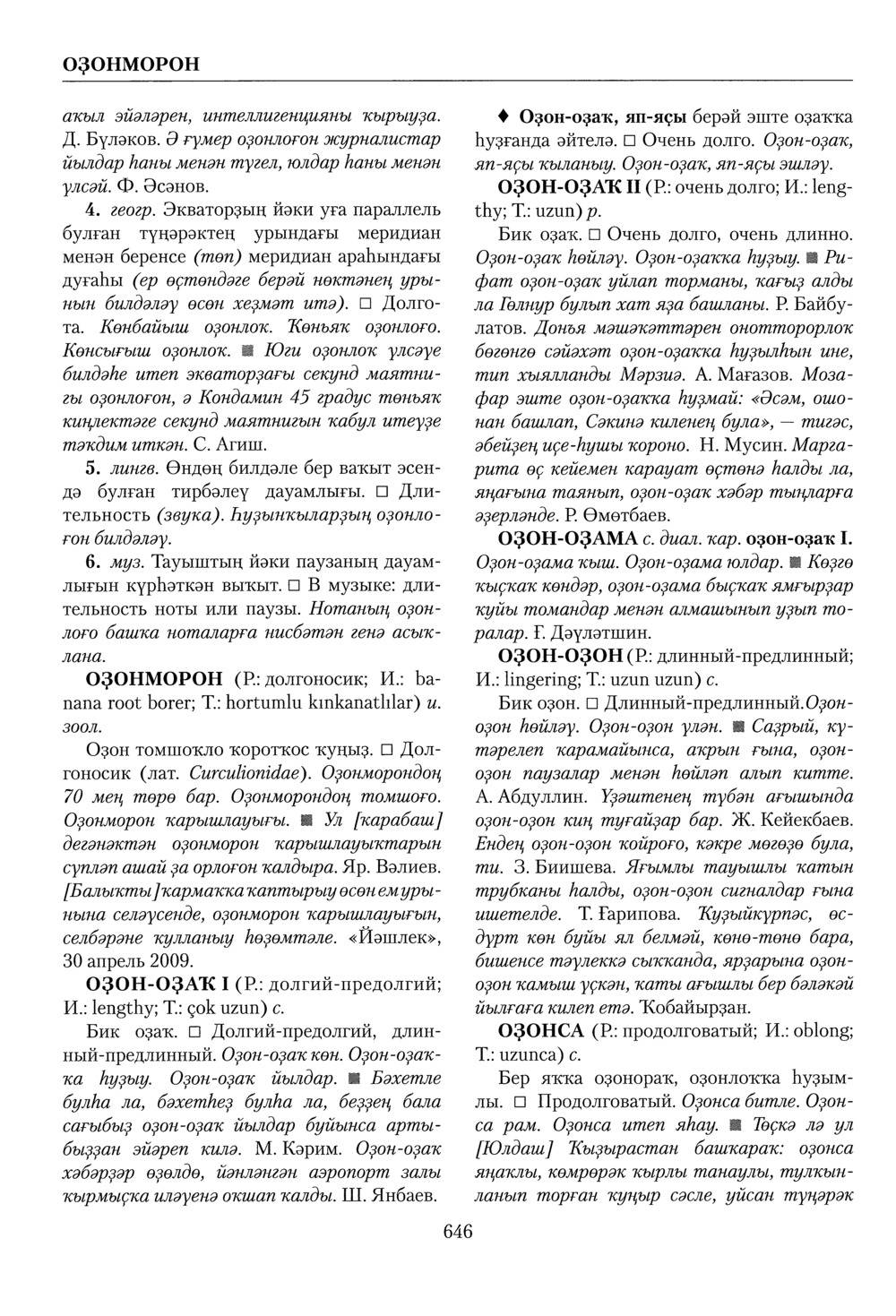 Башҡорт теленең академик һүҙлеге. Том VI