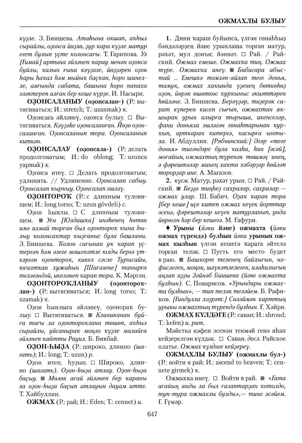 Башҡорт теленең академик һүҙлеге. Том VI