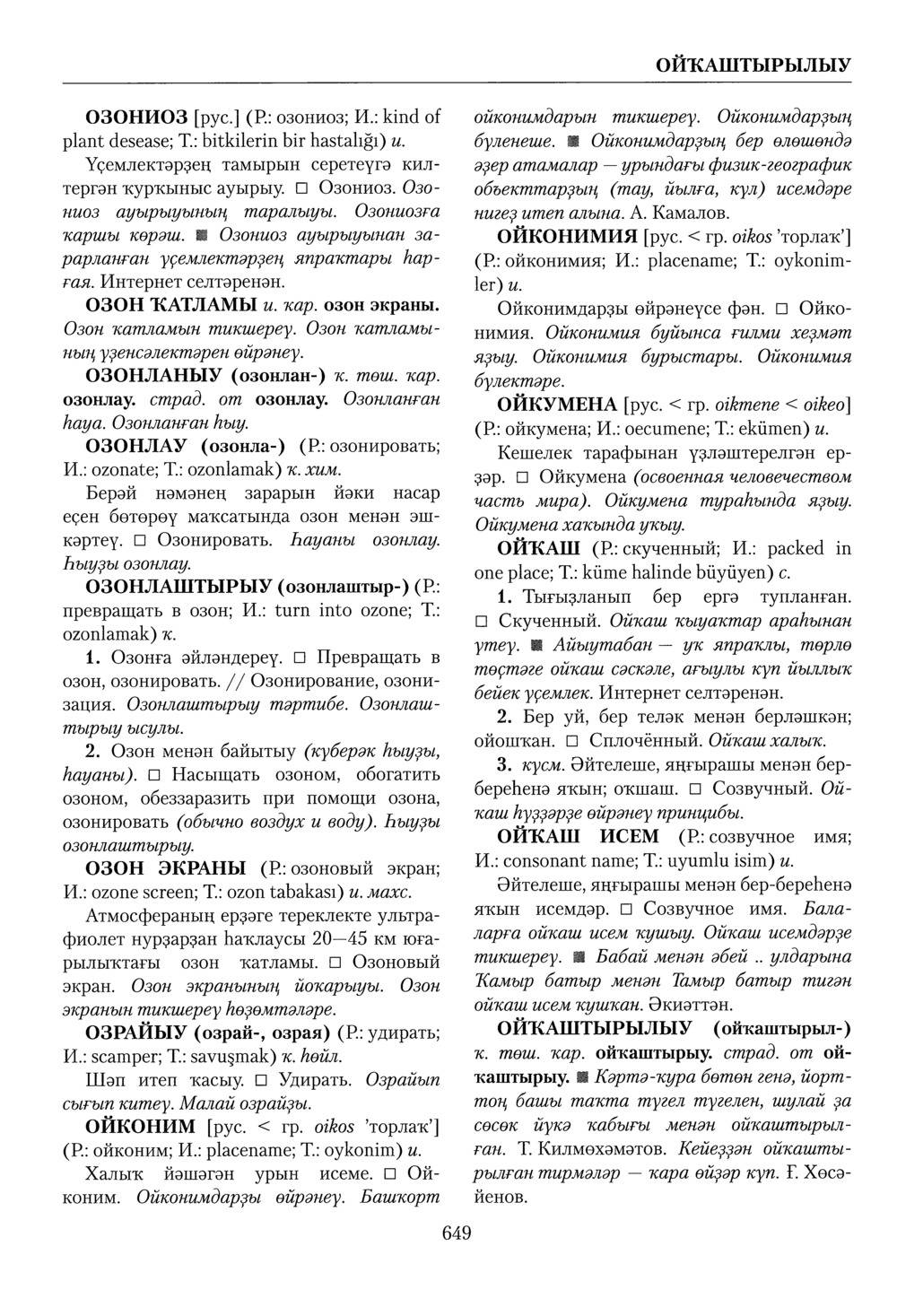 Башҡорт теленең академик һүҙлеге. Том VI