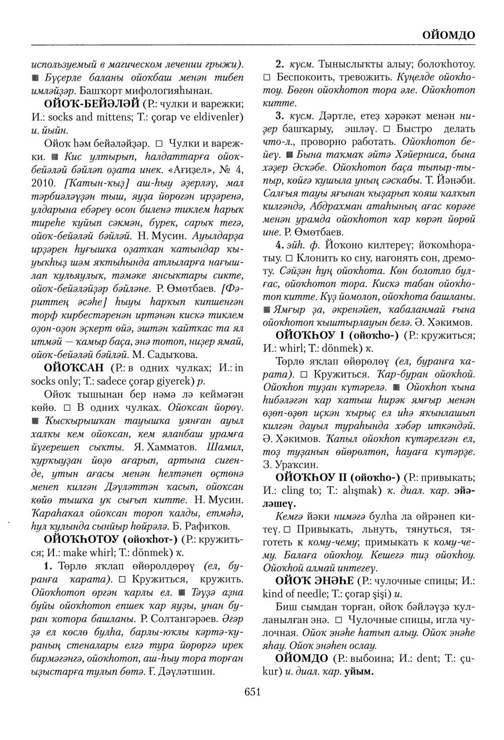 Башҡорт теленең академик һүҙлеге. Том VI