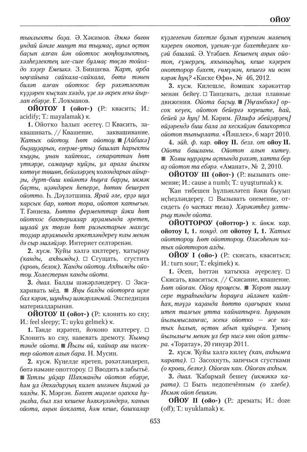 Башҡорт теленең академик һүҙлеге. Том VI