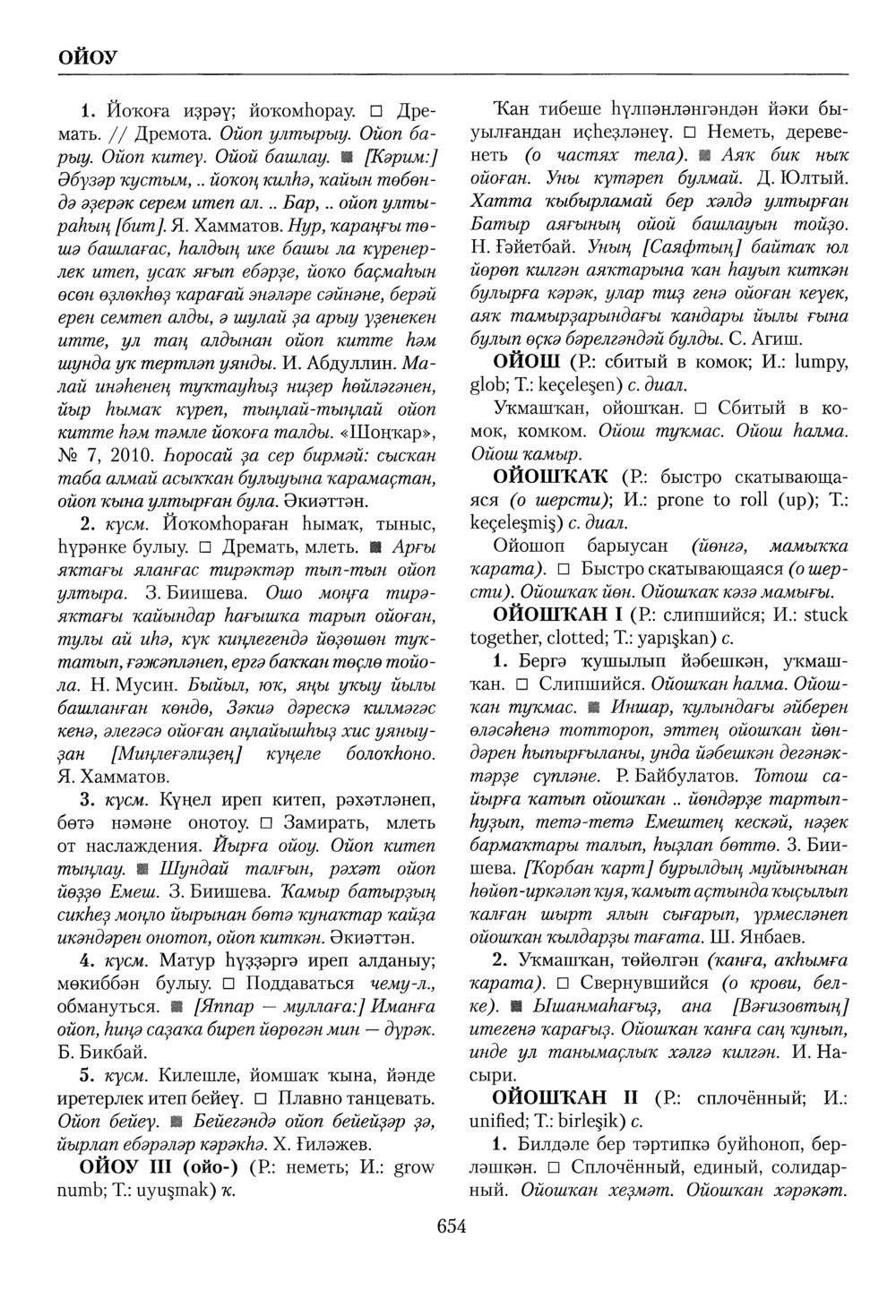 Башҡорт теленең академик һүҙлеге. Том VI
