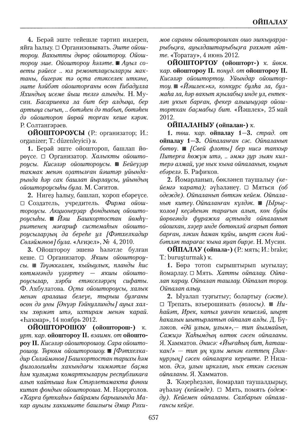 Башҡорт теленең академик һүҙлеге. Том VI