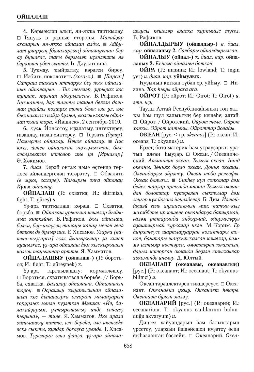 Башҡорт теленең академик һүҙлеге. Том VI