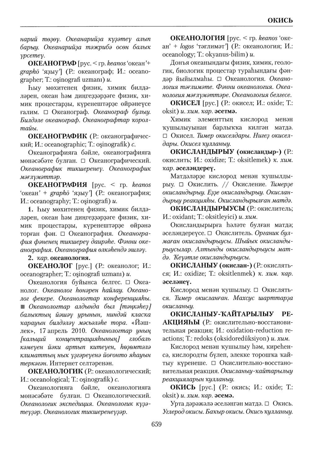 Башҡорт теленең академик һүҙлеге. Том VI