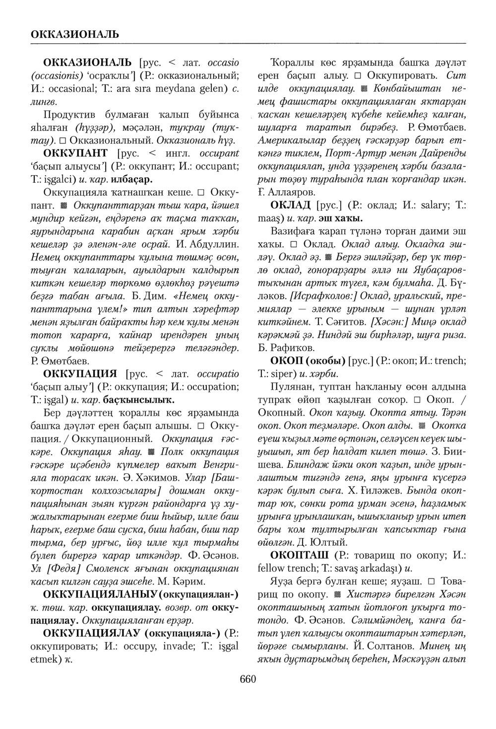 Башҡорт теленең академик һүҙлеге. Том VI