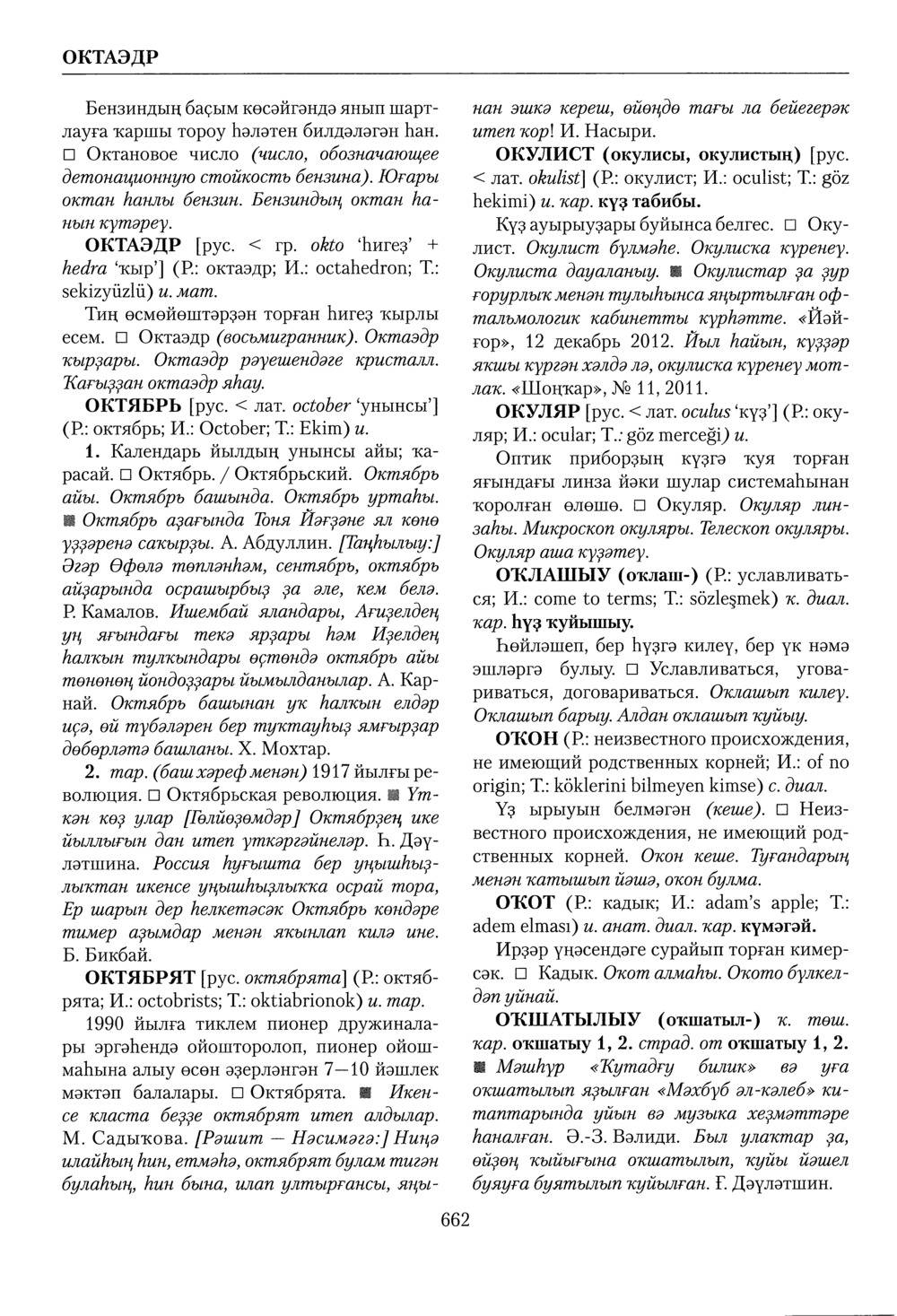 Башҡорт теленең академик һүҙлеге. Том VI