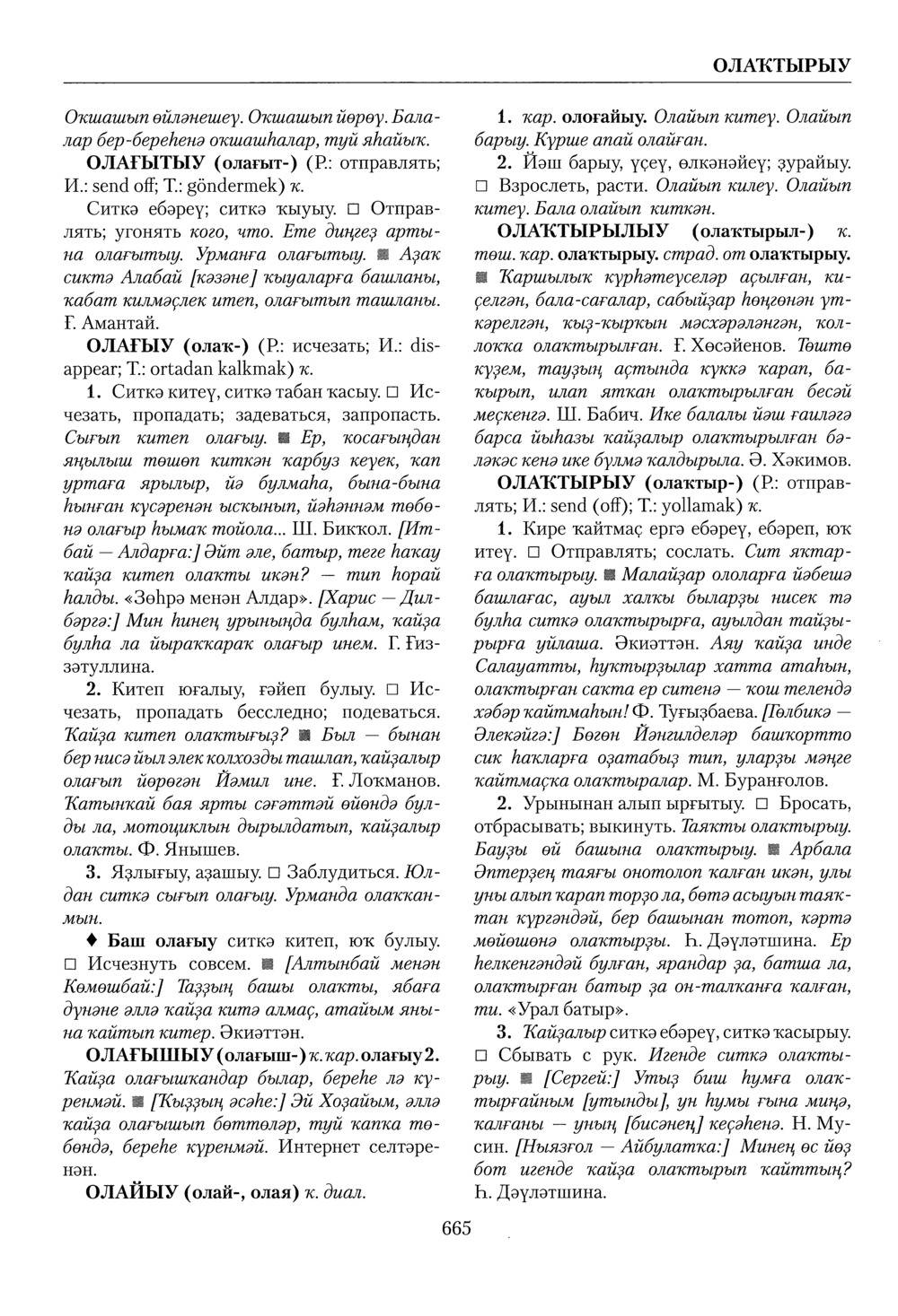 Башҡорт теленең академик һүҙлеге. Том VI