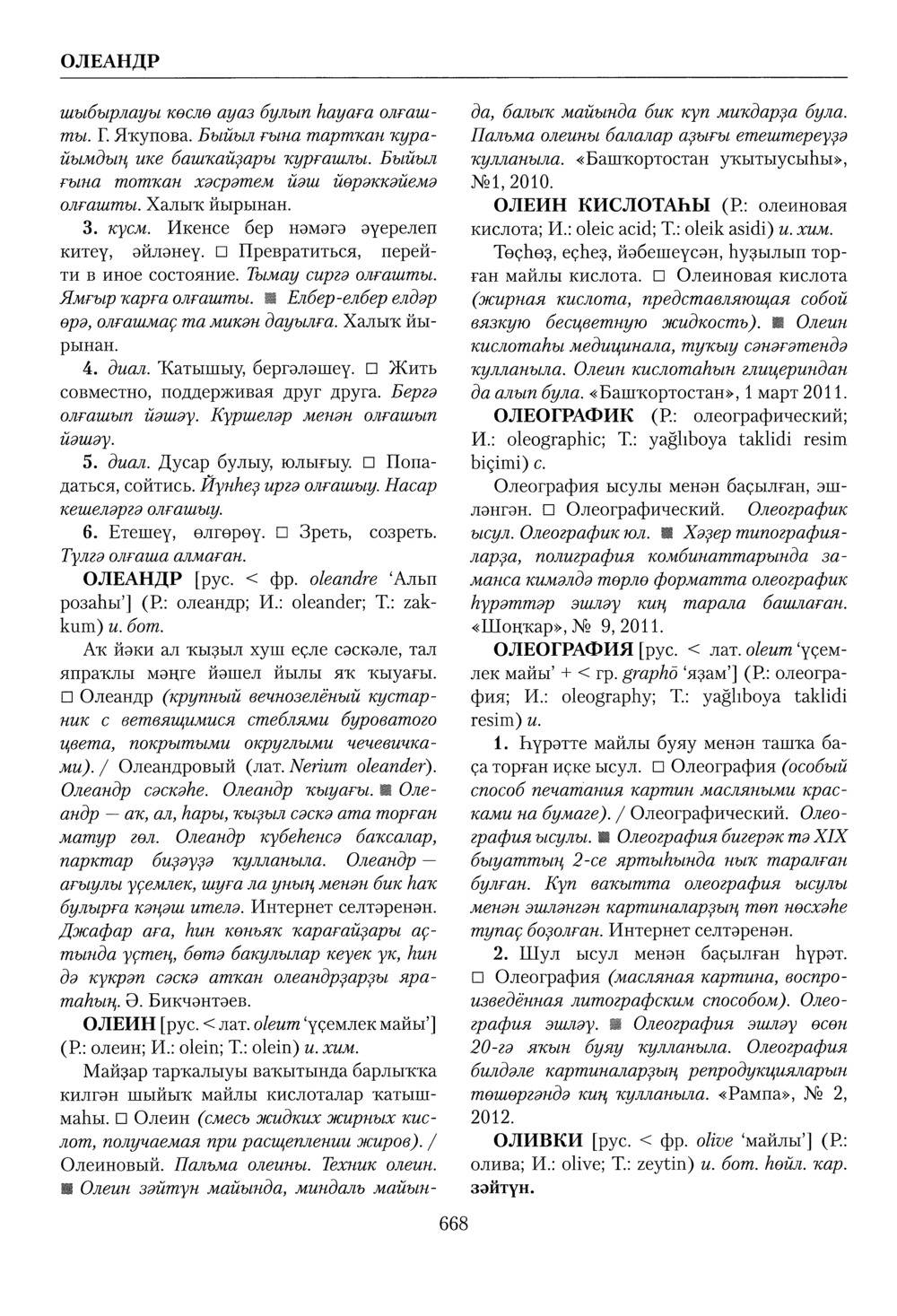 Башҡорт теленең академик һүҙлеге. Том VI