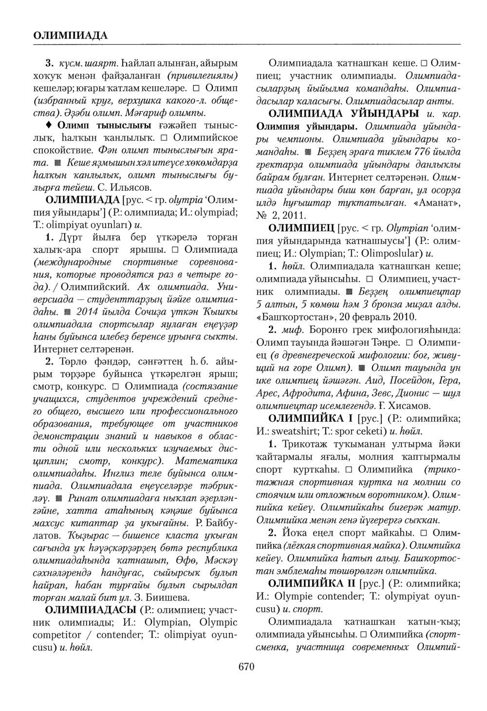 Башҡорт теленең академик һүҙлеге. Том VI