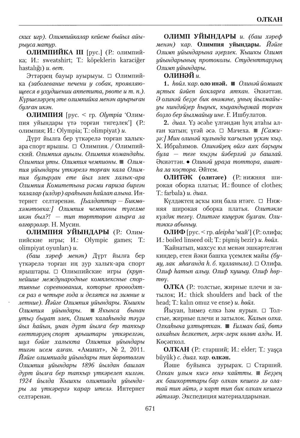 Башҡорт теленең академик һүҙлеге. Том VI
