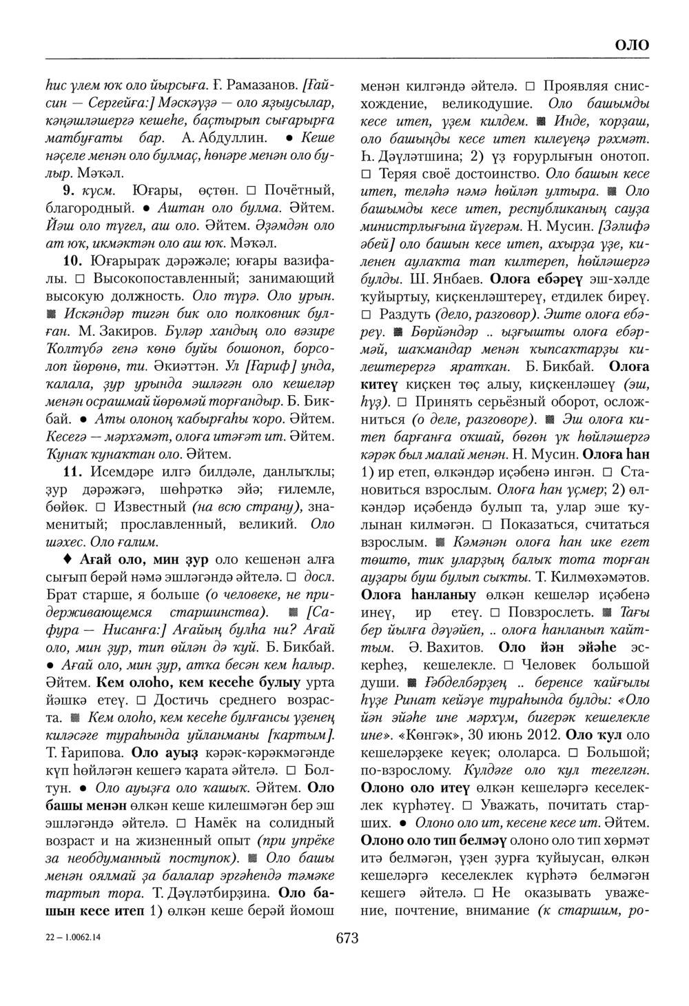 Башҡорт теленең академик һүҙлеге. Том VI